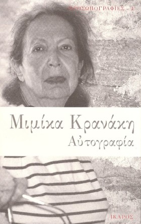 ΑΥΤΟΒΙΟΓΡΑ …