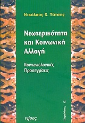 ΝΕΩΤΕΡΙΚΟΤ &hellip;