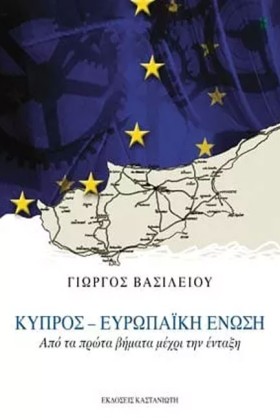 ΚΥΠΡΟΣ-ΕΥΡ &hellip;