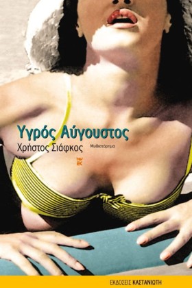 ΥΓΡΟΣ ΑΥΓΟ …