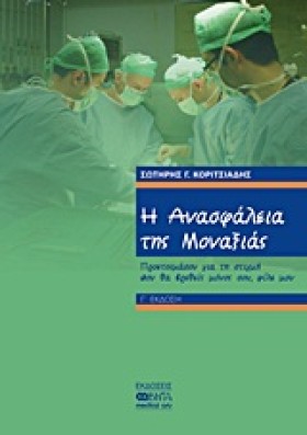 Η ΑΝΑΣΦΑΛΕ &hellip;