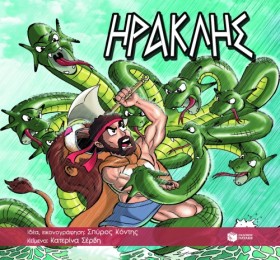 ΗΡΑΚΛΗΣ