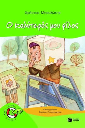 Ο ΚΑΛΥΤΕΡΟ …