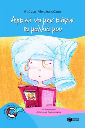 ΑΡΚΕΙ ΝΑ Μ &hellip;