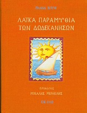 ΛΑΙΚΑ ΠΑΡΑ &hellip;