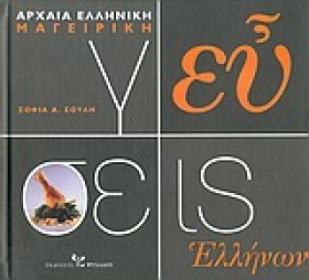 ΓΕΥΣΕΙΣ ΕΛ &hellip;