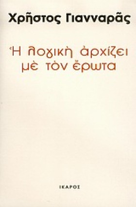 Η ΛΟΓΙΚΗ Α &hellip;