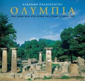 ΟΛΥΜΠΙΑ ΜΙ &hellip;