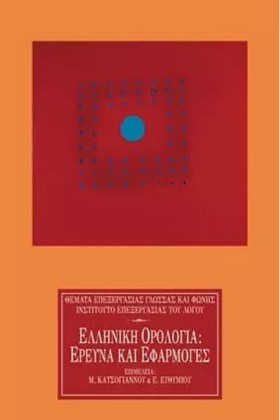 ΕΛΛΗΝΙΚΗ Ο …