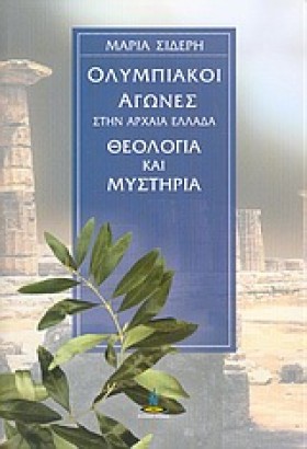 ΟΛΥΜΠΙΑΚΟΙ …