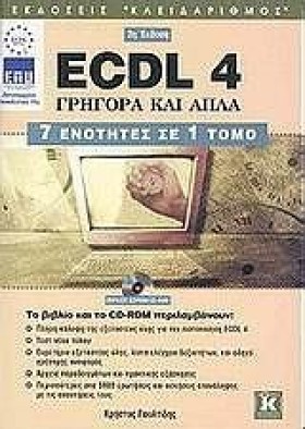 ECDL 4.0 Γ &hellip;