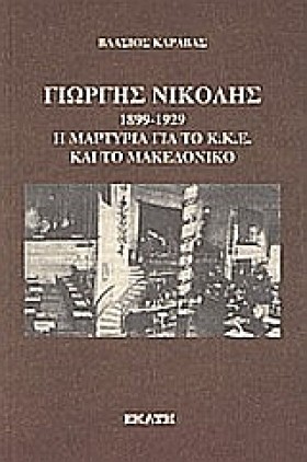 ΓΙΩΡΓΗΣ ΝΙ …