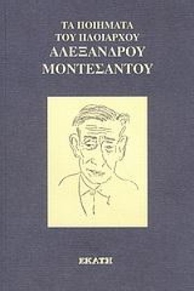 ΤΑ ΠΟΙΗΜΑΤ &hellip;