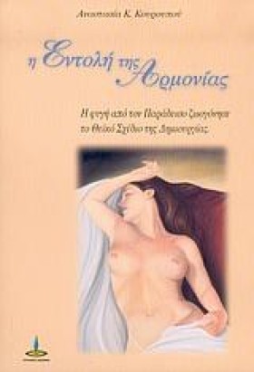 Η ΕΝΤΟΛΗ Τ …