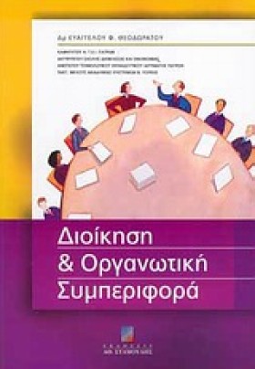 ΔΙΟΙΚΗΣΗ Κ &hellip;