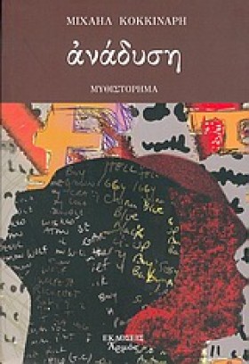 ΑΝΑΔΥΣΗ-ΤΑ &hellip;