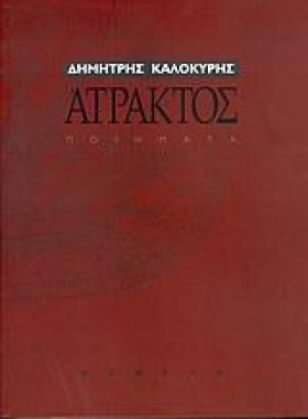 ΑΤΡΑΚΤΟΣ-Π …