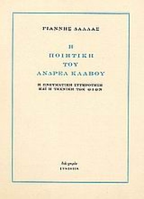 Η ΠΟΙΗΤΙΚΗ &hellip;