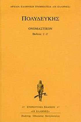 ΟΝΟΜΑΣΤΙΚΟ &hellip;