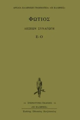 ΛΕΞΕΩΝ ΣΥΝ &hellip;