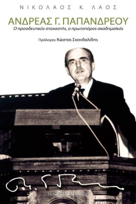 ΑΝΔΡΕΑΣ Γ. …