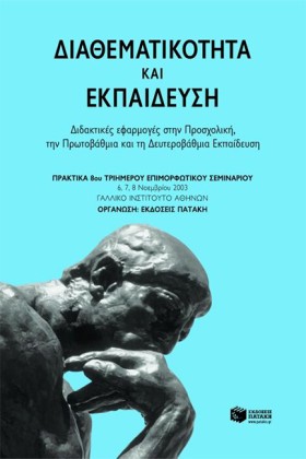 ΔΙΑΘΕΜΑΤΙΚ …