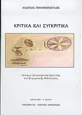 ΚΡΙΤΙΚΑ ΚΑ &hellip;
