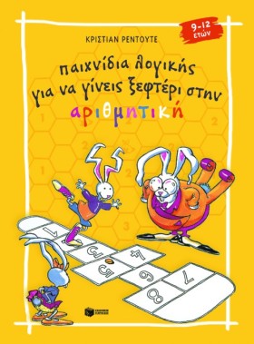 ΑΡΙΘΜΗΤΙΚΗ …
