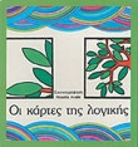 ΟΙ ΚΑΡΤΕΣ …