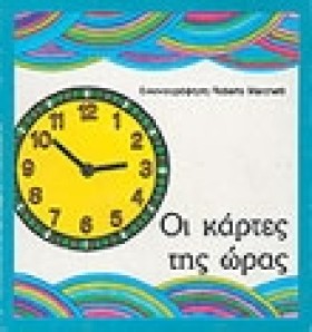 ΟΙ ΚΑΡΤΕΣ &hellip;