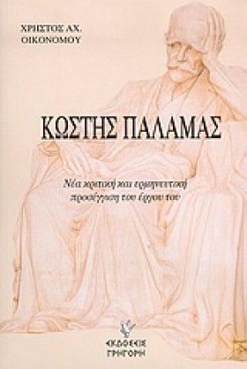 ΚΩΣΤΗΣ ΠΑΛ &hellip;