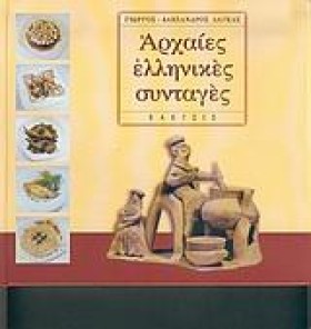 ΑΡΧΑΙΕΣ ΕΛ &hellip;
