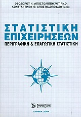 ΣΤΑΤΙΣΤΙΚΗ &hellip;
