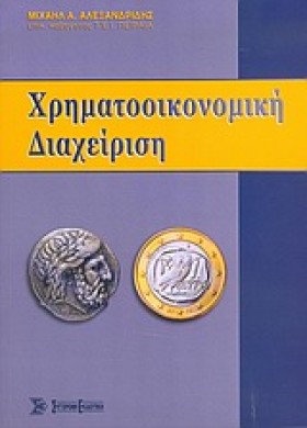 ΧΡΗΜΑΤΟΟΙΚ &hellip;