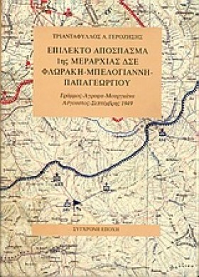 ΕΠΙΛΕΚΤΟ Α &hellip;