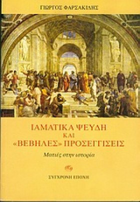 ΙΑΜΑΤΙΚΑ Ψ &hellip;