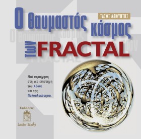Ο ΘΑΥΜΑΣΤΟ &hellip;