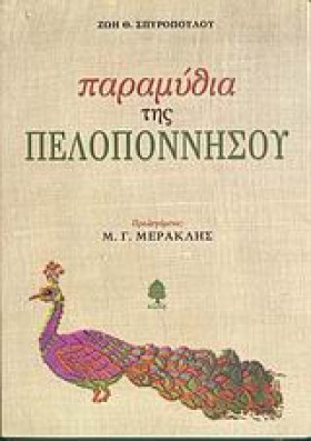 ΠΑΡΑΜΥΘΙΑ &hellip;