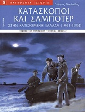 ΚΑΤΑΣΚΟΠΟΙ …