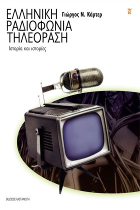 ΕΛΛΗΝΙΚΗ Ρ …