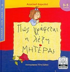 ΠΩΣ ΓΡΑΦΕΤ …