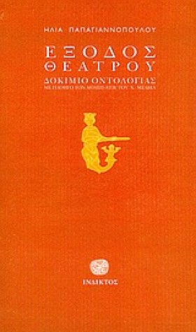 ΕΞΟΔΟΣ ΘΕΑ …