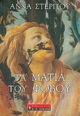 ΤΑ ΜΑΤΙΑ Τ &hellip;