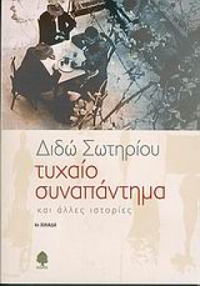 ΤΥΧΑΙΟ ΣΥΝ &hellip;