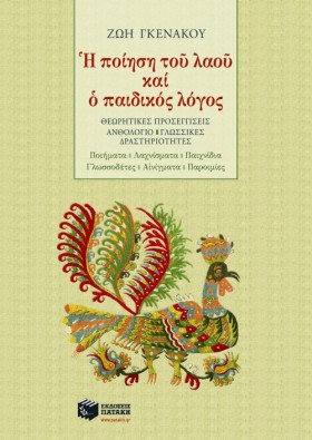 Η ΠΟΙΗΣΗ Τ …