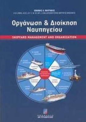 ΟΡΓΑΝΩΣΗ & &hellip;
