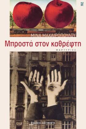 ΜΠΡΟΣΤΑ ΣΤ …