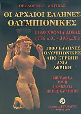 ΟΙ ΑΡΧΑΙΟΙ &hellip;