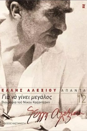 ΓΙΑ ΝΑ ΓΙΝ …