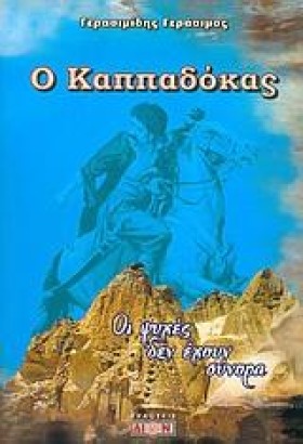 ΘΩΜΑΣ Ο ΘΡ &hellip;